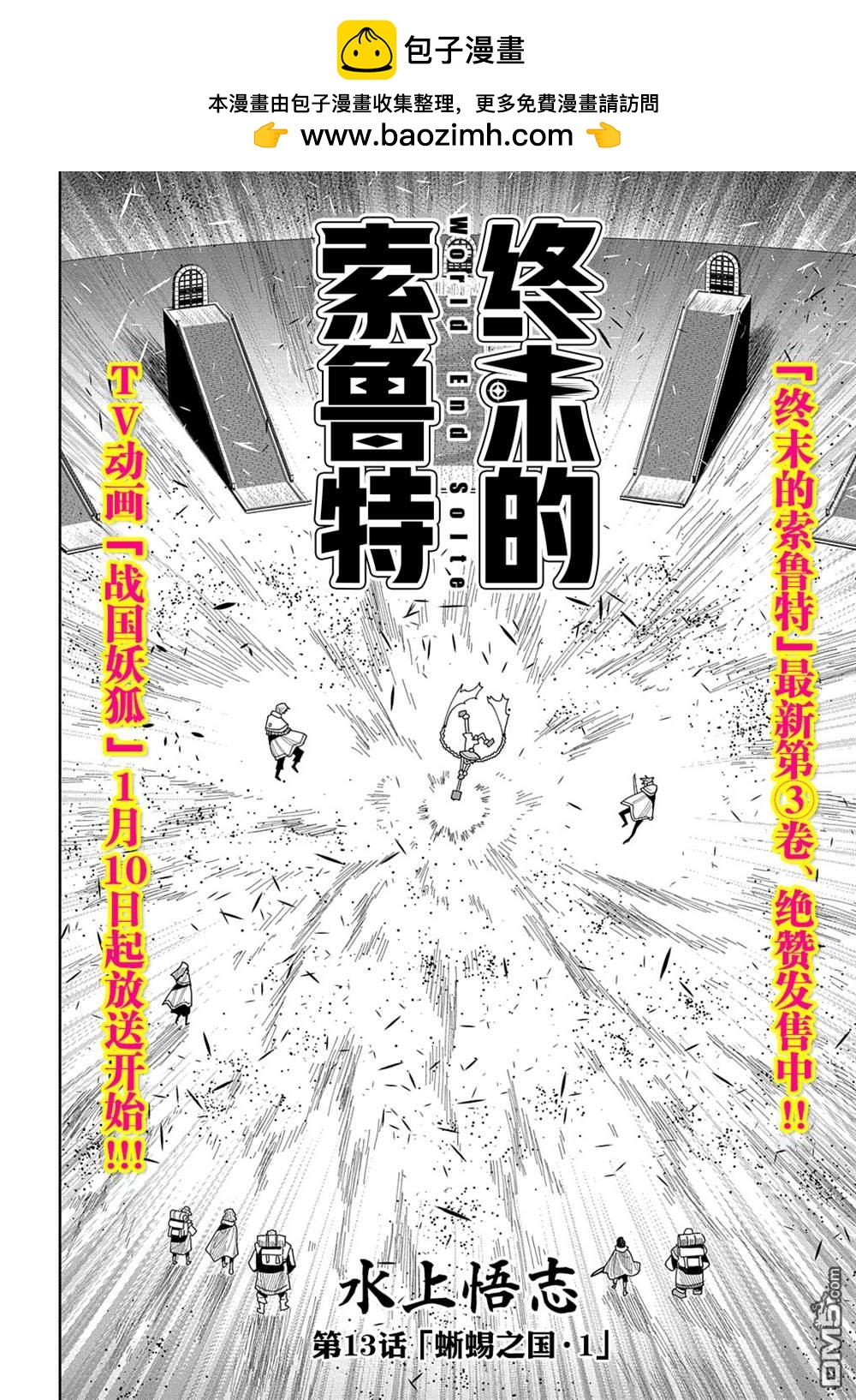 終末的索魯特 - 第13話 蜥蜴之國·1 - 2