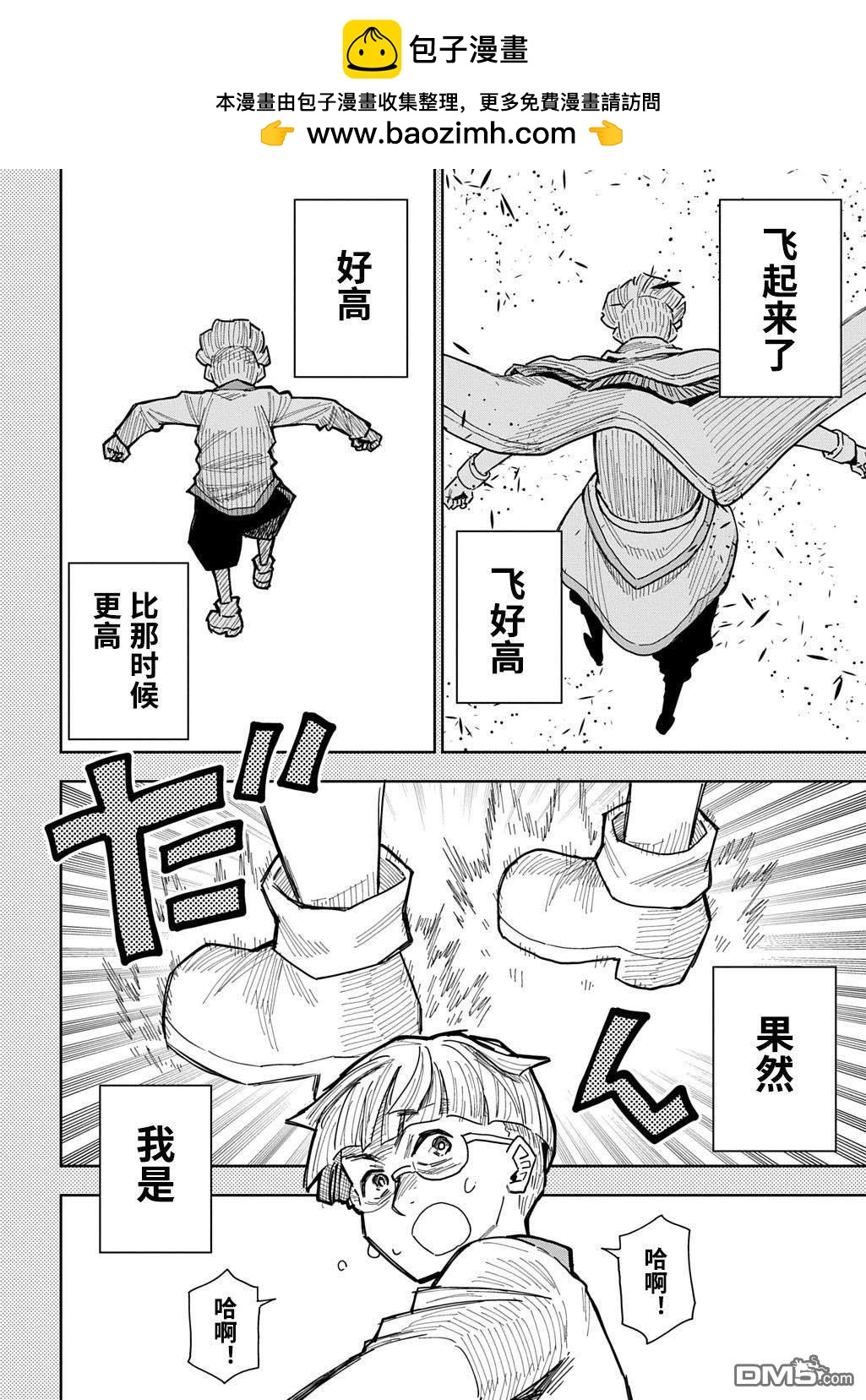 終末的索魯特 - 第18話 蜥蜴之國6 - 2