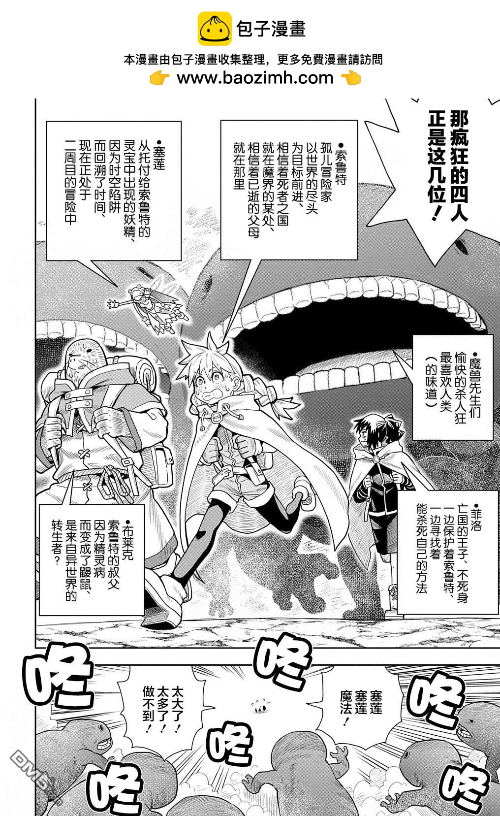 終末的索魯特 - 第8話 妖精們 - 2