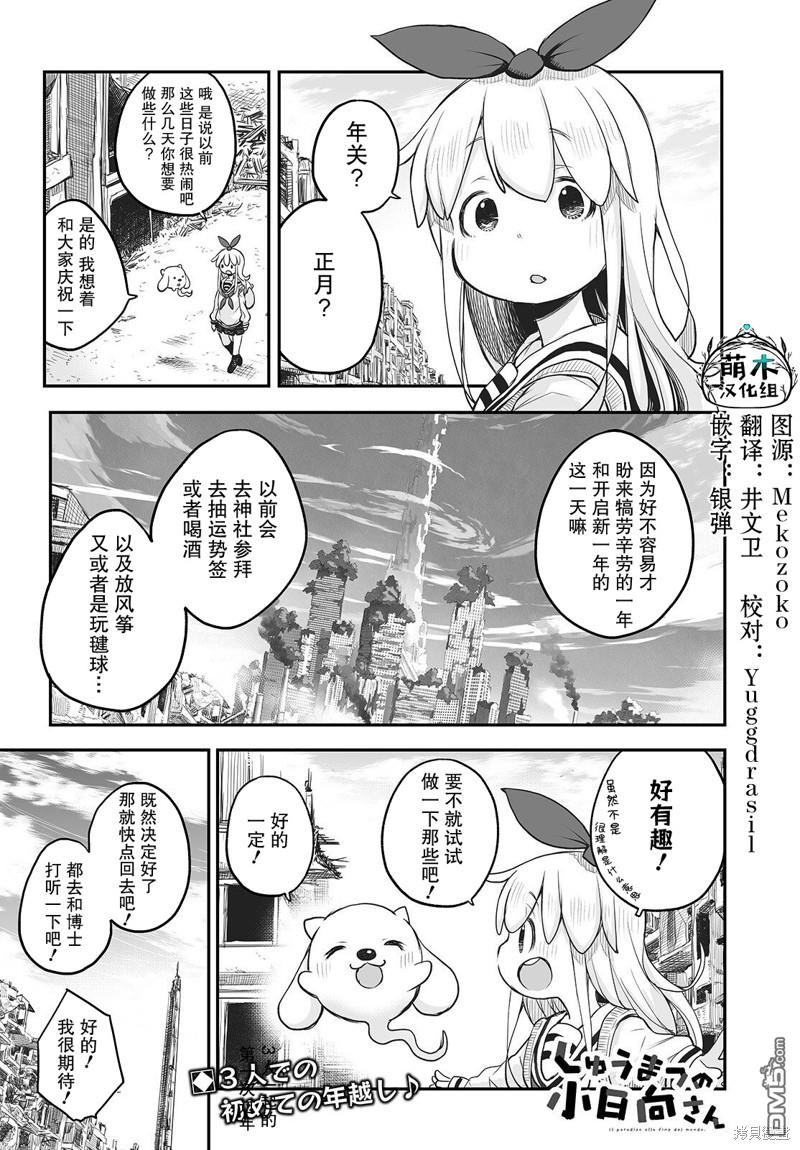 終末的小日向 - 第12話 - 1