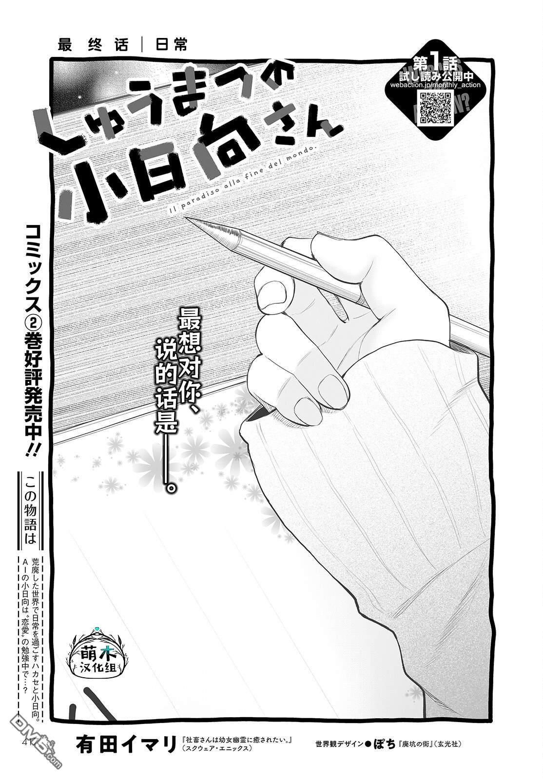 終末的小日向 - 最終話 - 1