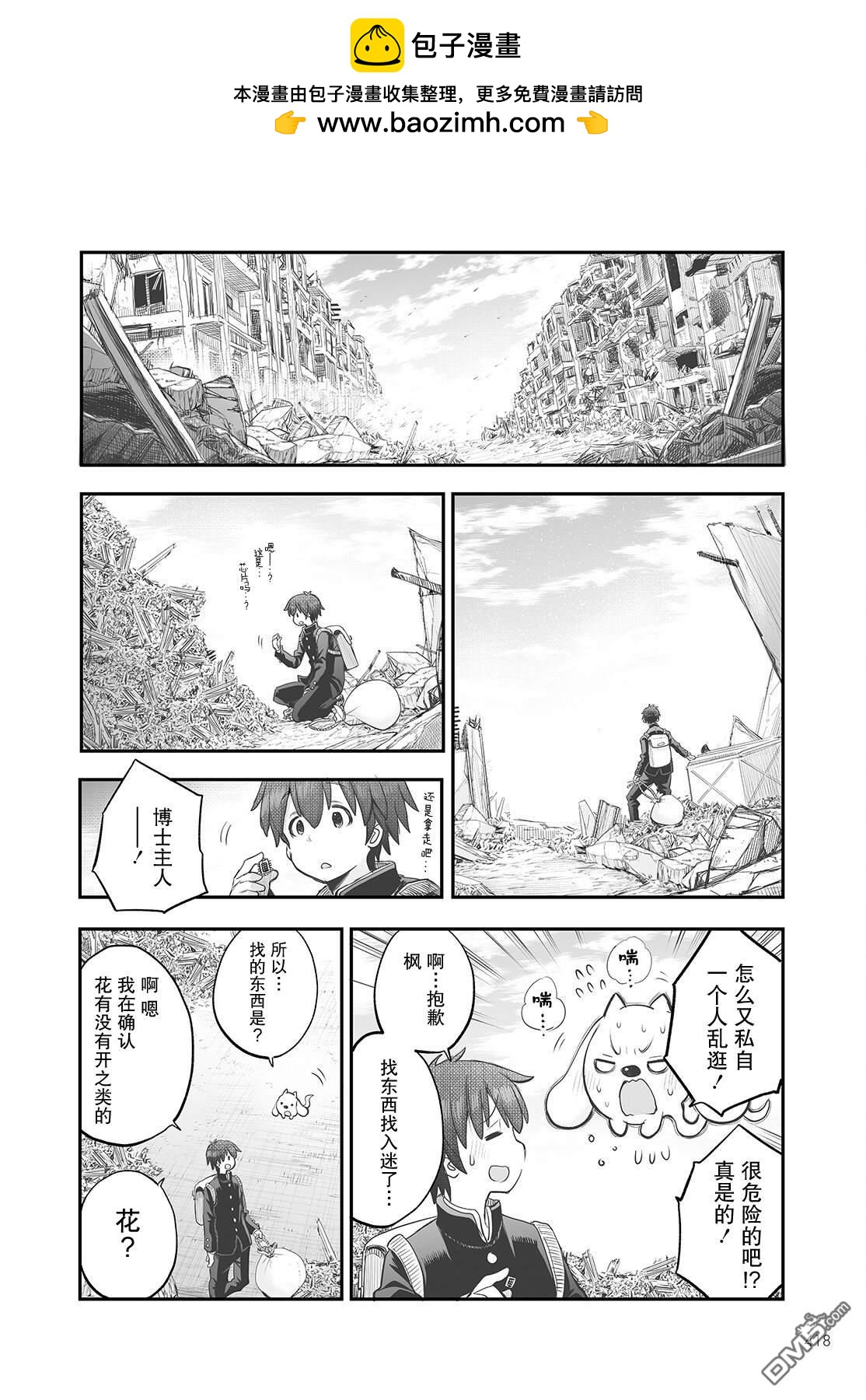 終末的小日向 - 最終話 - 2
