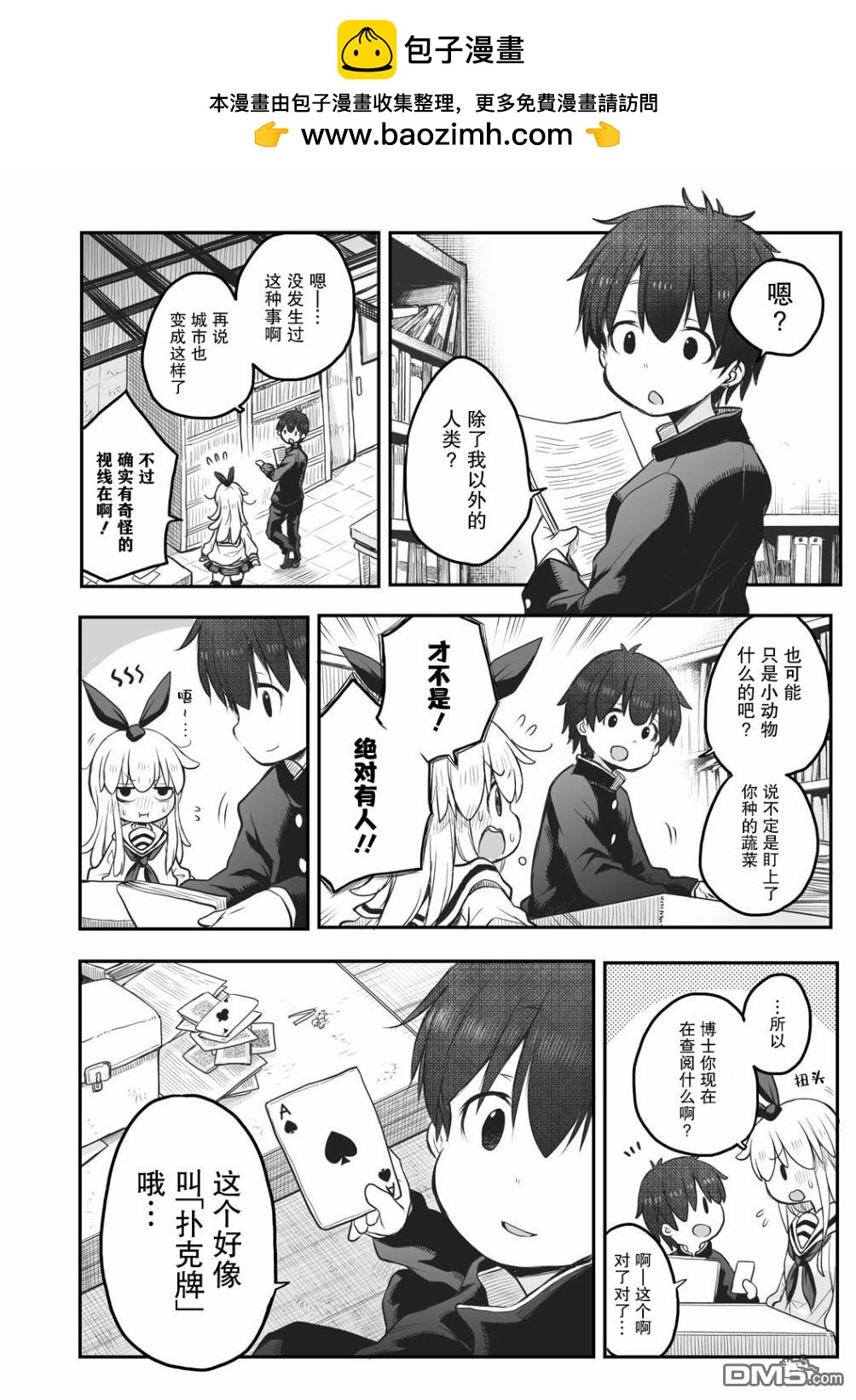 終末的小日向 - 第4話 - 2