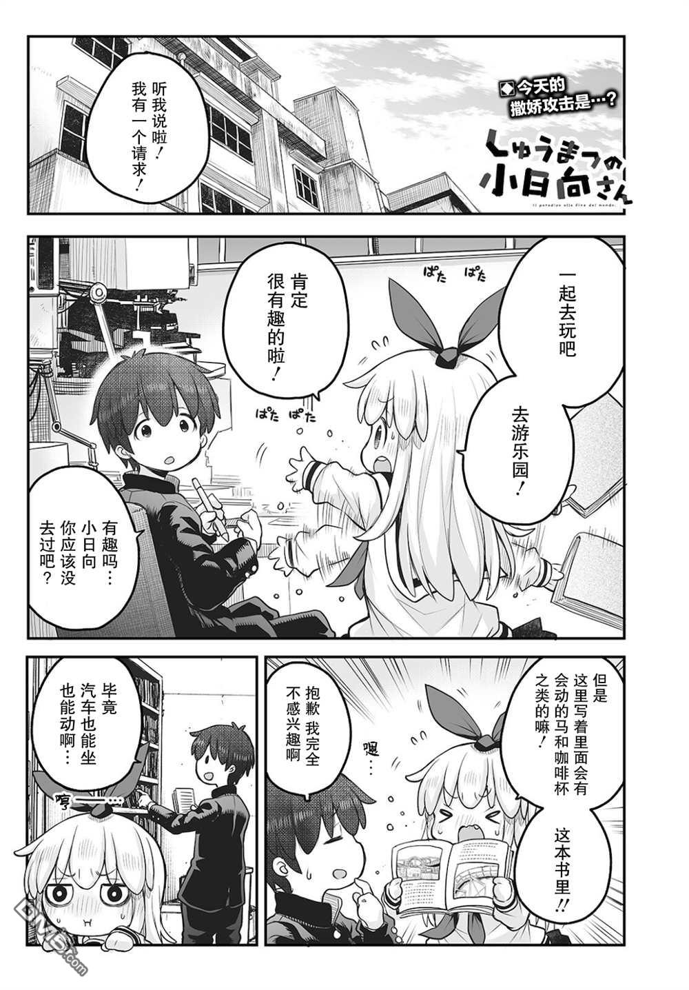 終末的小日向 - 第8話 - 1
