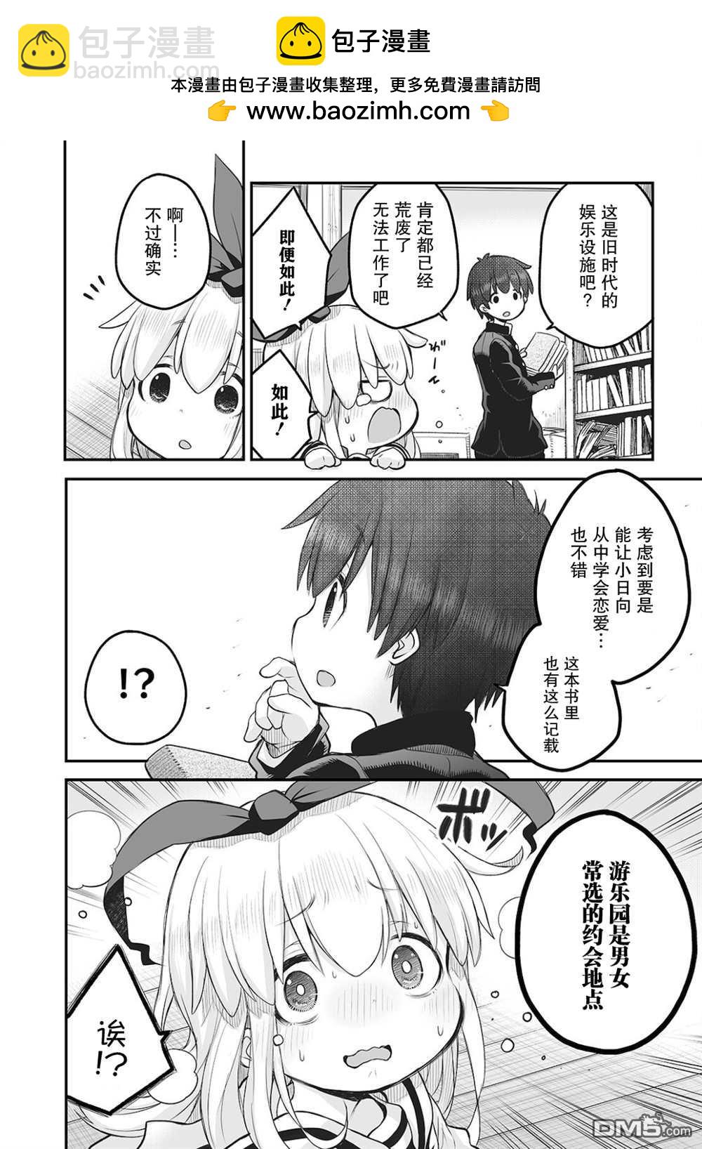終末的小日向 - 第8話 - 2