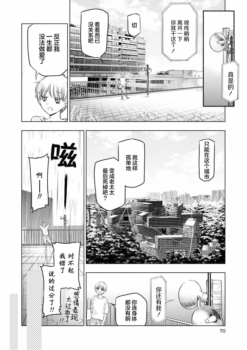 終末世界百合短篇集 - 第4話 - 2