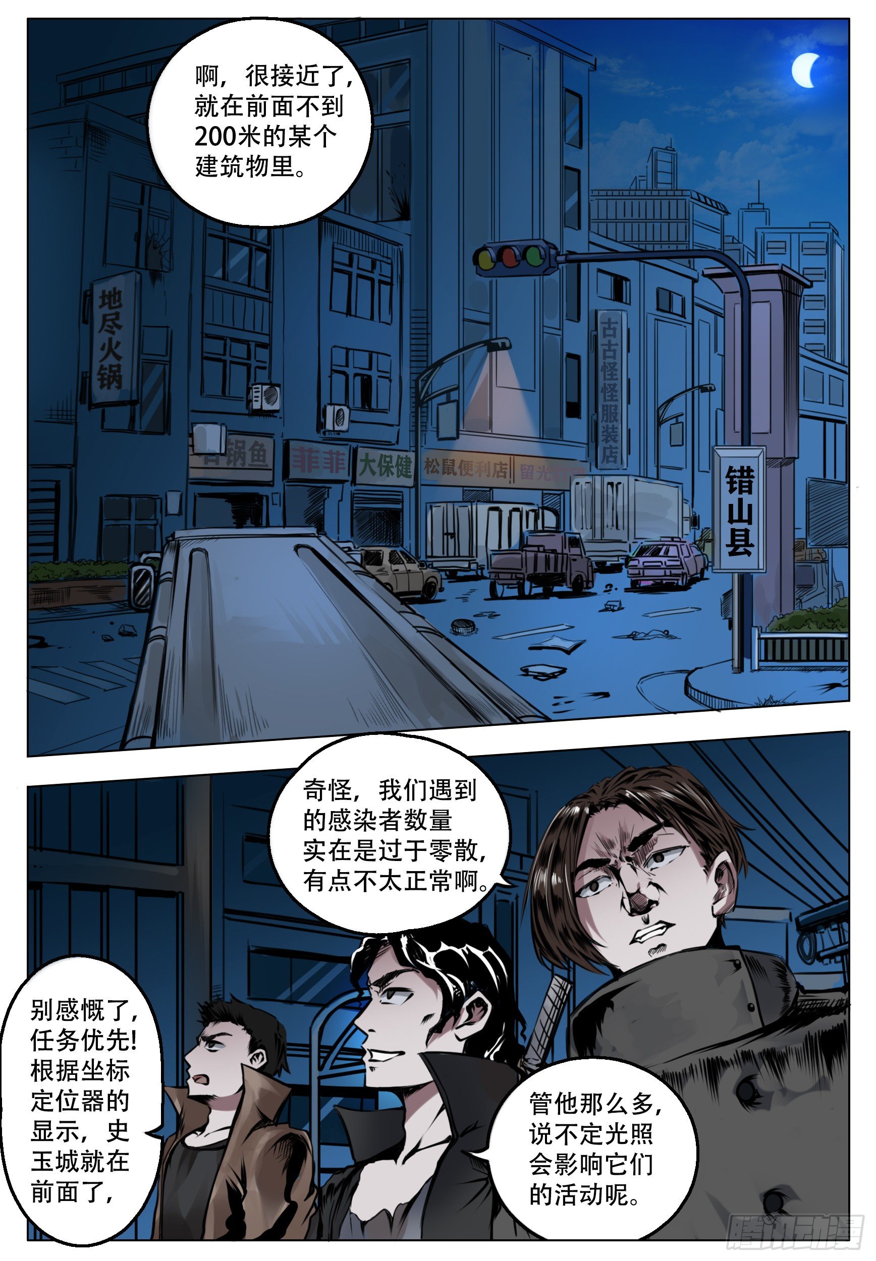 終末（屍災異變） - 認知 - 2