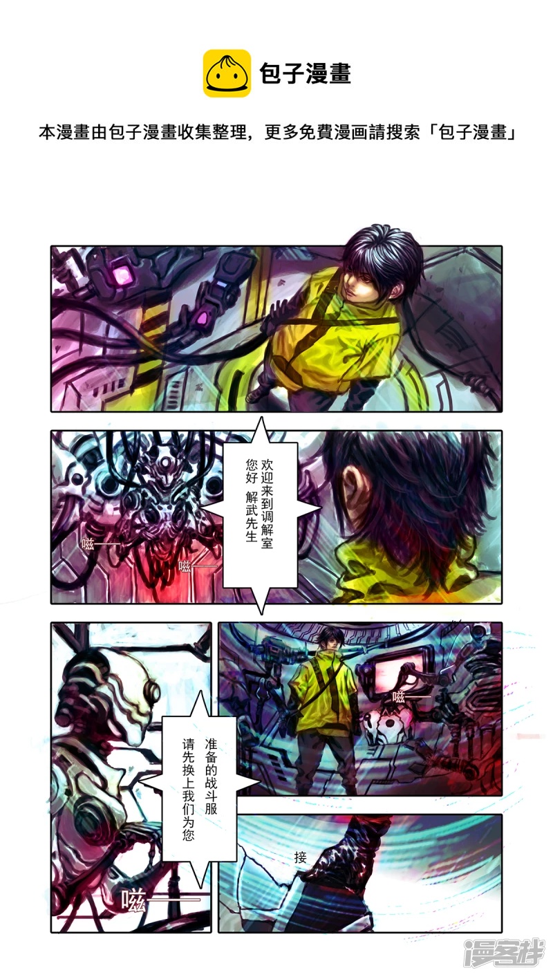 終末之碼 - 第七話：神經元件 - 1