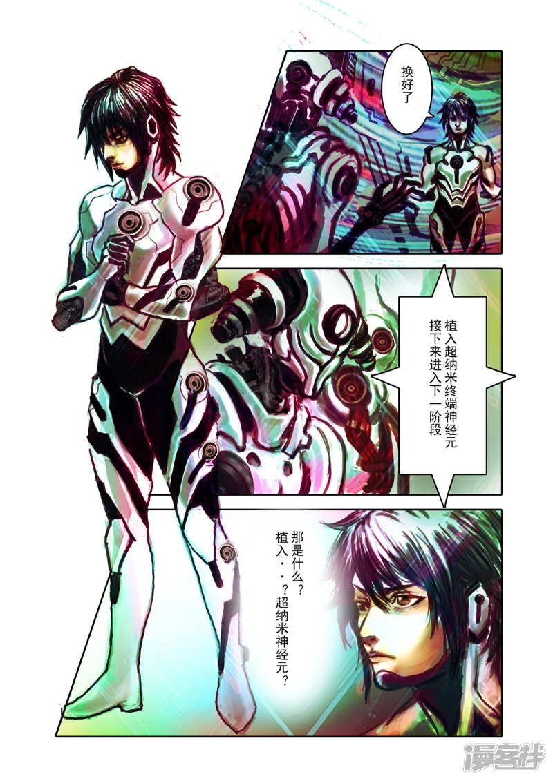 終末之碼 - 第七話：神經元件 - 2