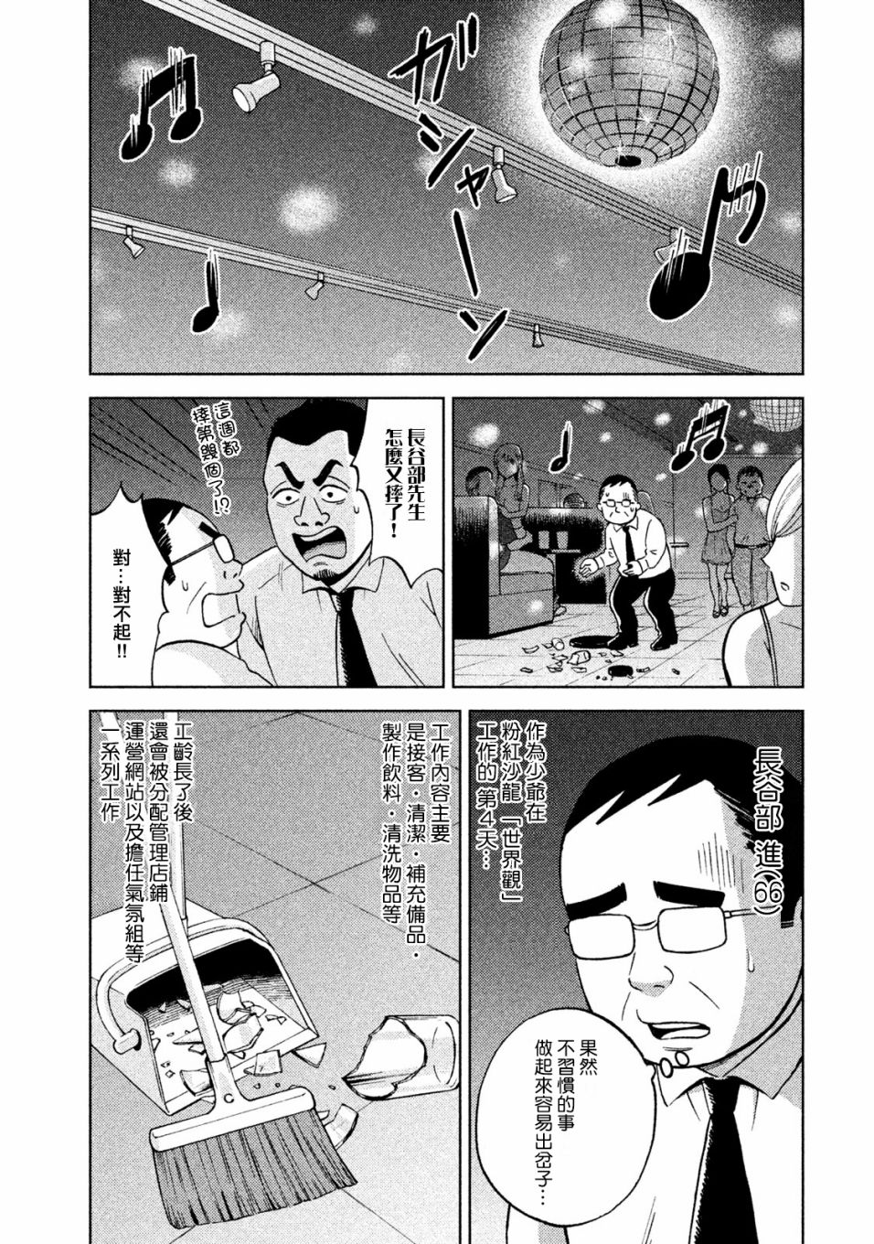 中年奮鬥傳 - 第2話 跑腿的阿進 - 2
