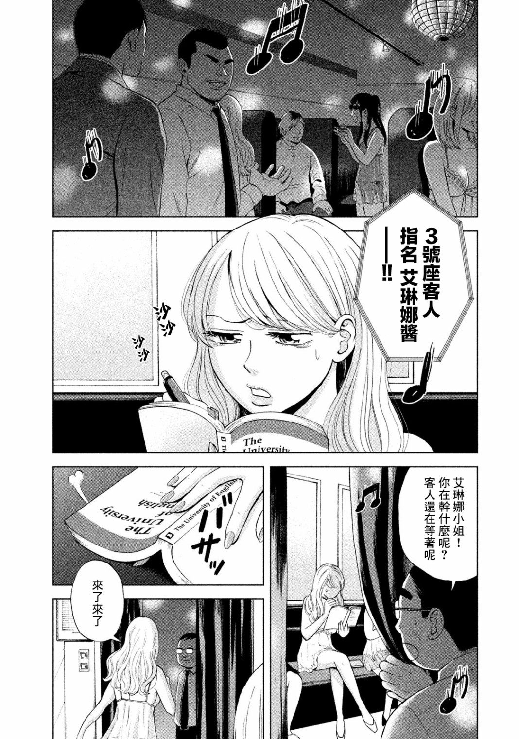 中年奮鬥傳 - 第4話 - 2