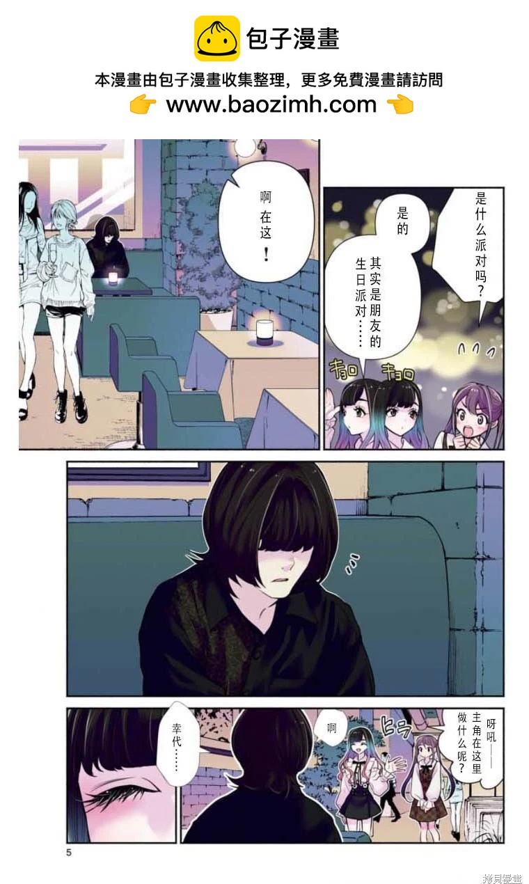 中年社畜大叔的灰姑娘轉生 - 第29話 - 2