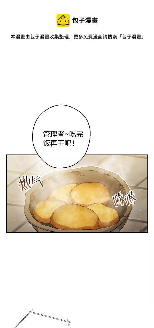 重啓地下城 - 第32話 小矮蛙🐸(1/2) - 1