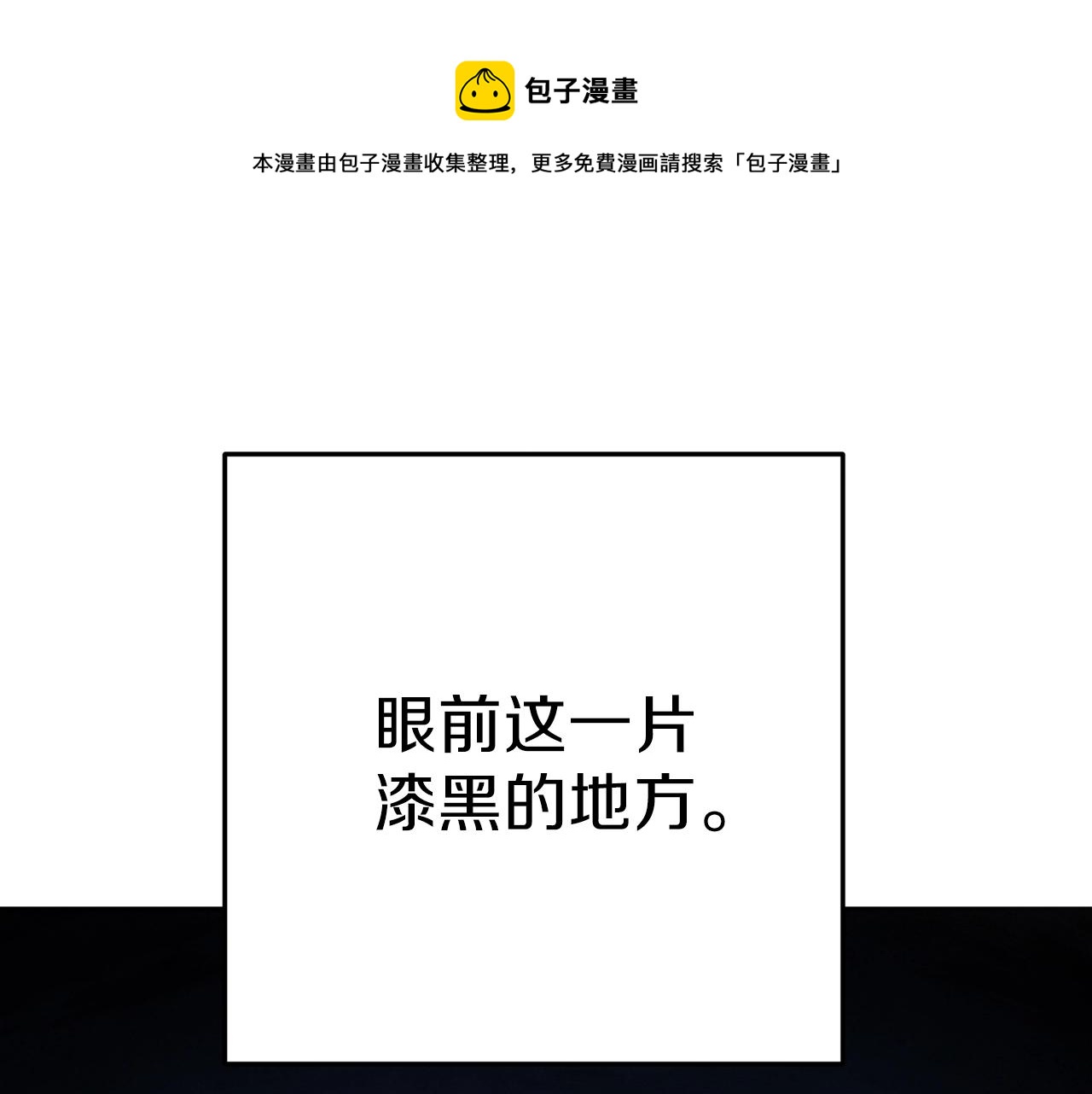 重啓地下城 - 第90話 黑暗中的光(1/5) - 1