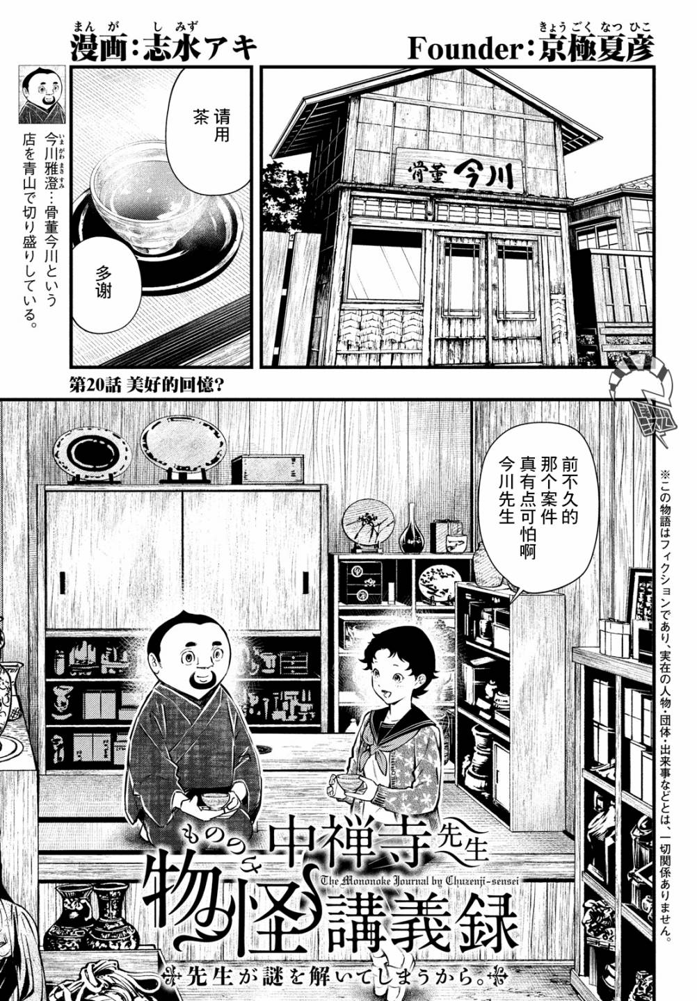 中禪寺老師的靈怪講義實錄 - 第20話 - 1