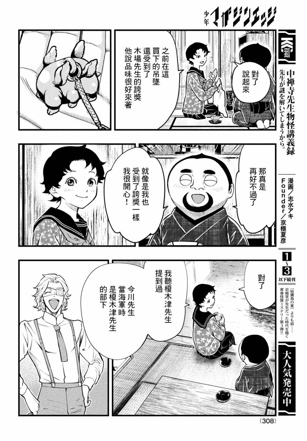 中禪寺老師的靈怪講義實錄 - 第20話 - 2