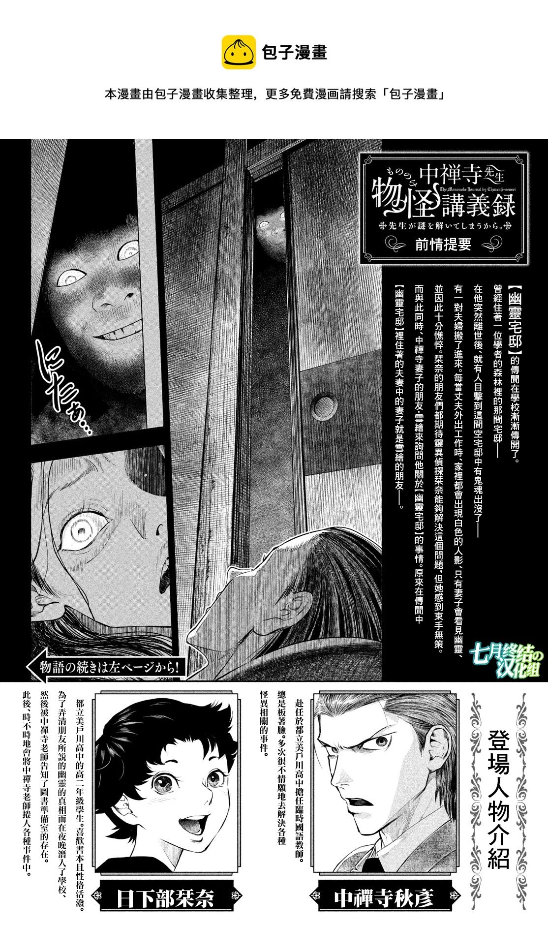 中禪寺老師的靈怪講義實錄 - 第28話 - 1