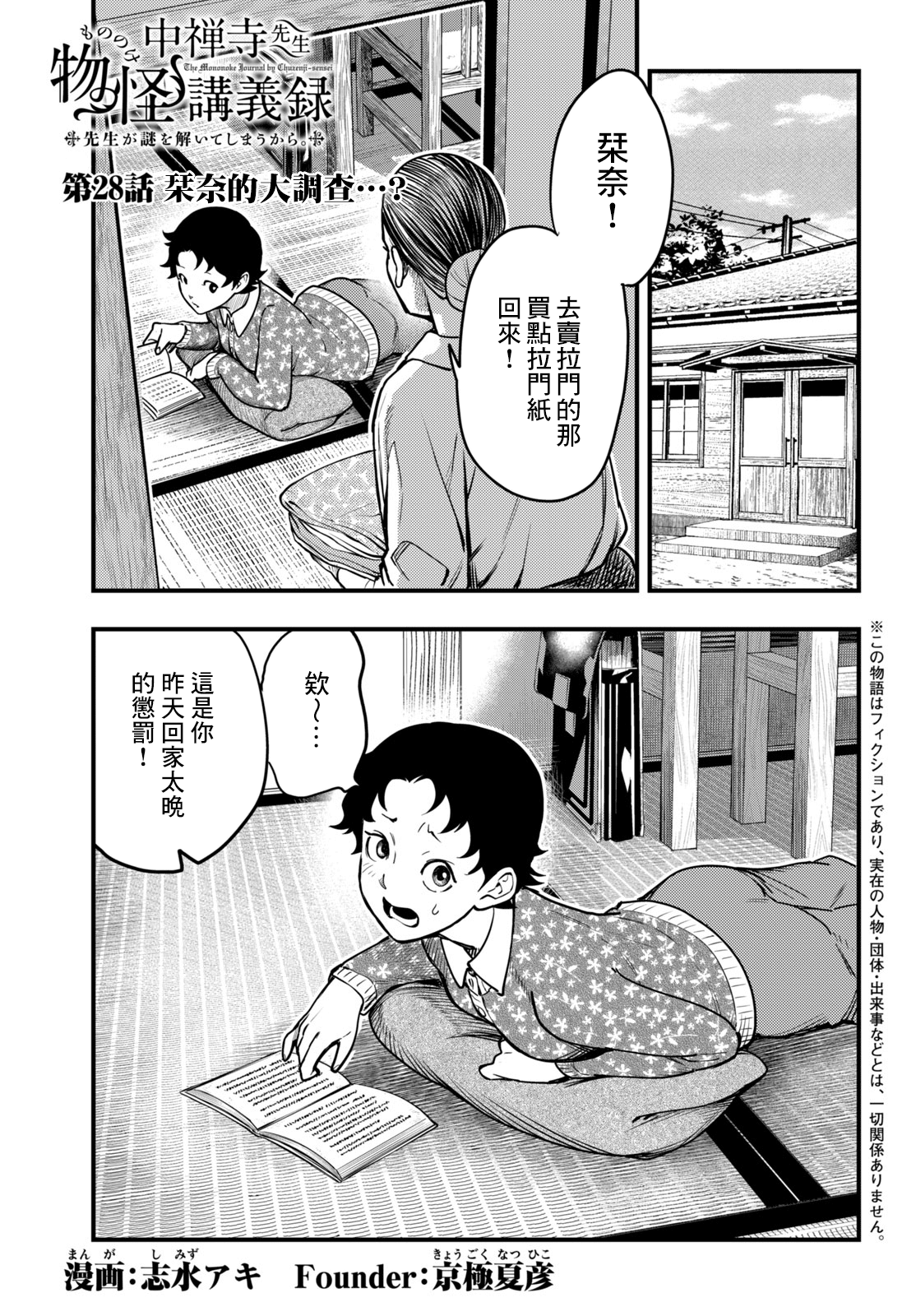 中禪寺老師的靈怪講義實錄 - 第28話 - 2