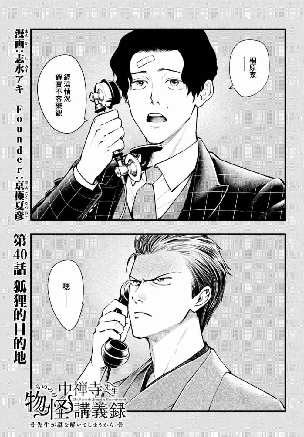 中禪寺老師的靈怪講義實錄 - 第40話 - 1