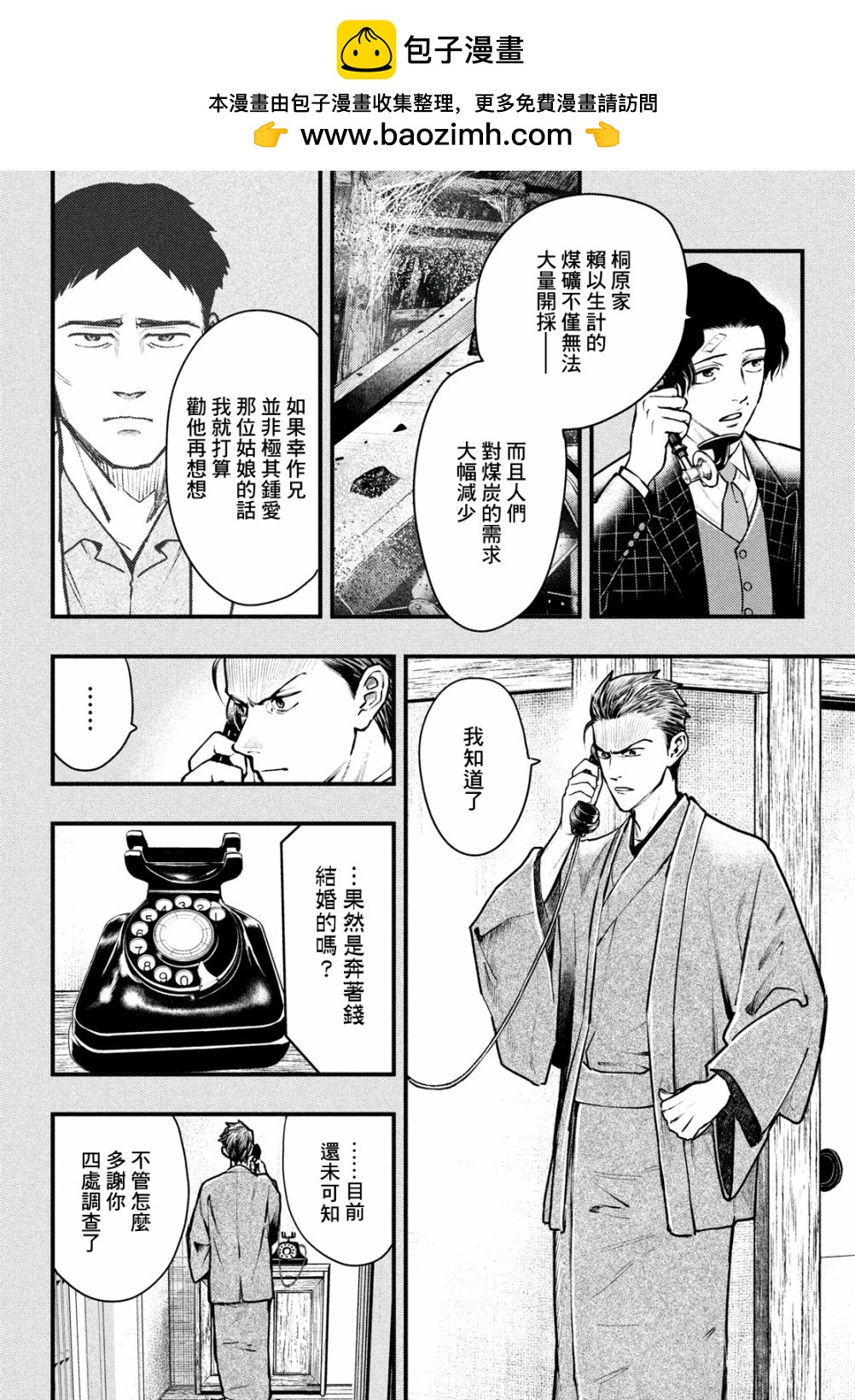 中禪寺老師的靈怪講義實錄 - 第40話 - 2