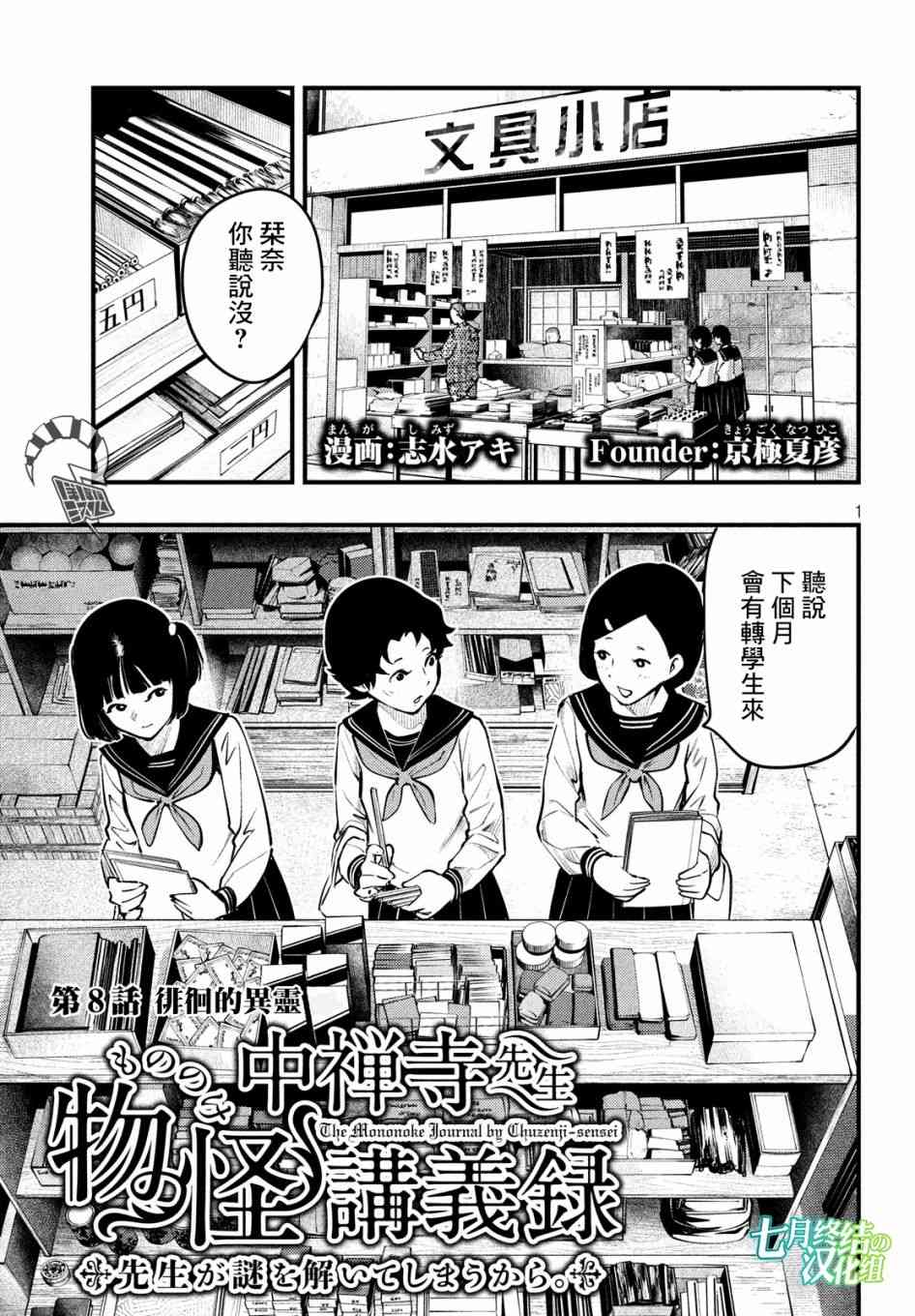 中禪寺老師的靈怪講義實錄 - 8話 - 1