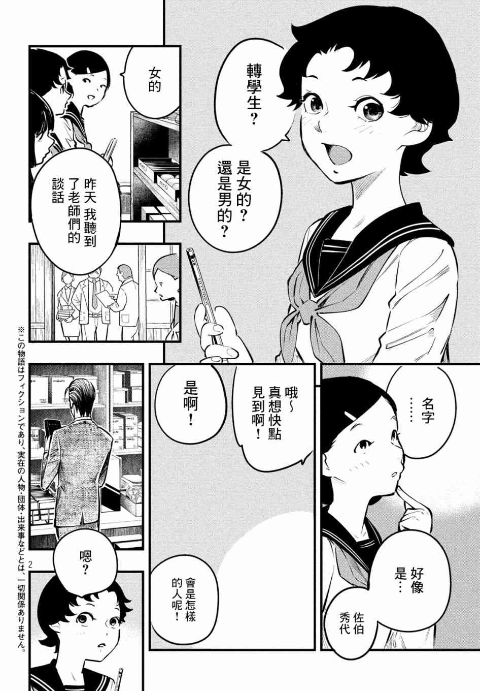 中禪寺老師的靈怪講義實錄 - 8話 - 2
