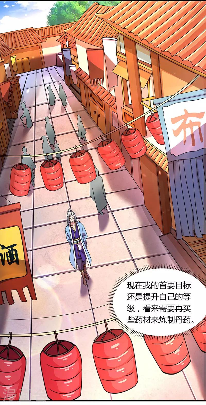 重生八萬年 - 第23話 李太醫 - 1