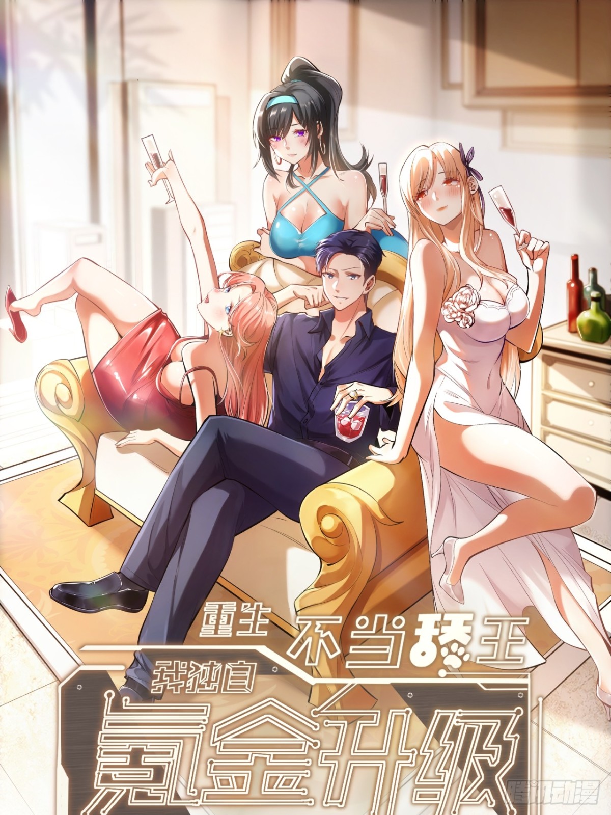 重生不當舔王，我獨自氪金升級 - 第100話 - 1