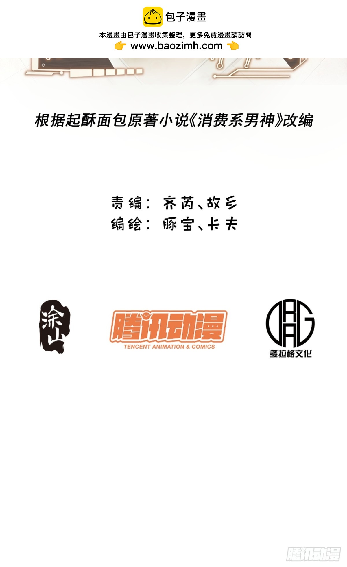 重生不當舔王，我獨自氪金升級 - 第100話 - 2
