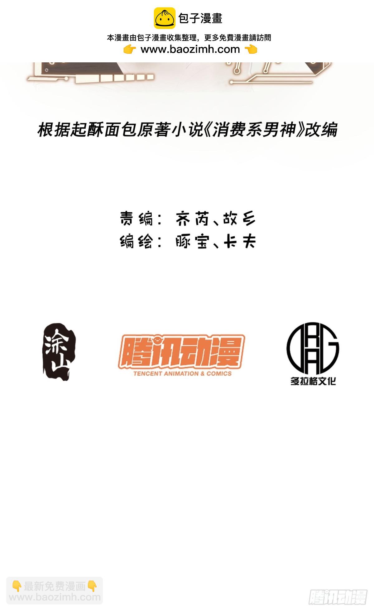 重生不當舔王，我獨自氪金升級 - 第104話 - 2