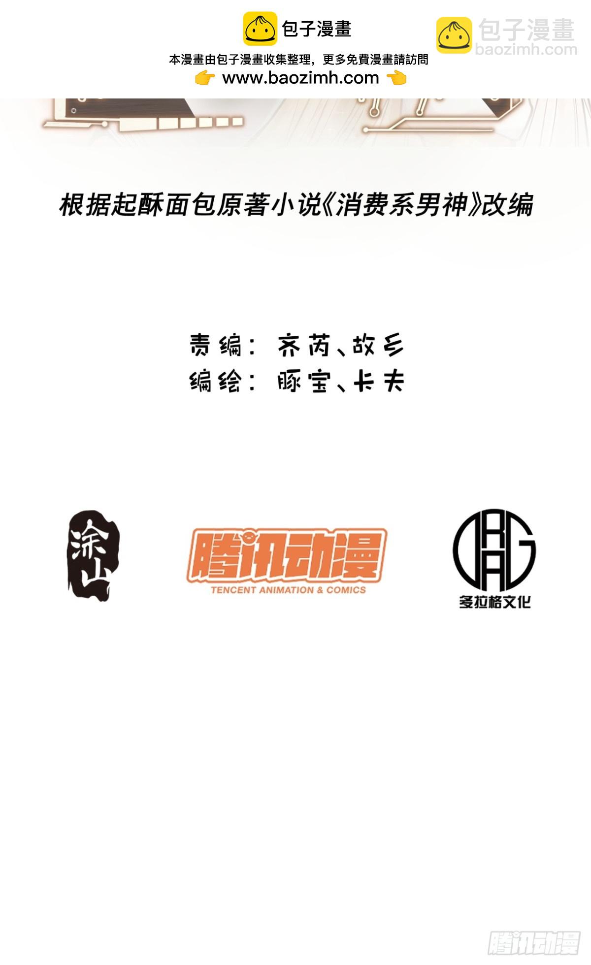 重生不當舔王，我獨自氪金升級 - 第106話 - 2
