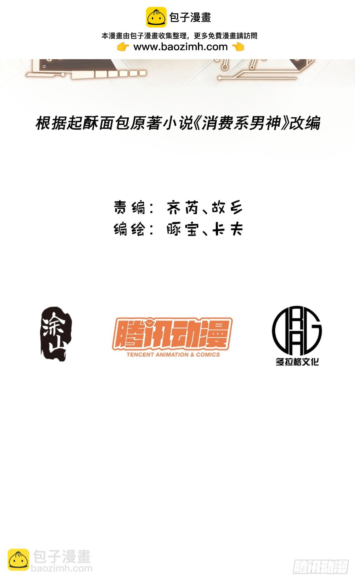 重生不當舔王，我獨自氪金升級 - 第120話 - 2
