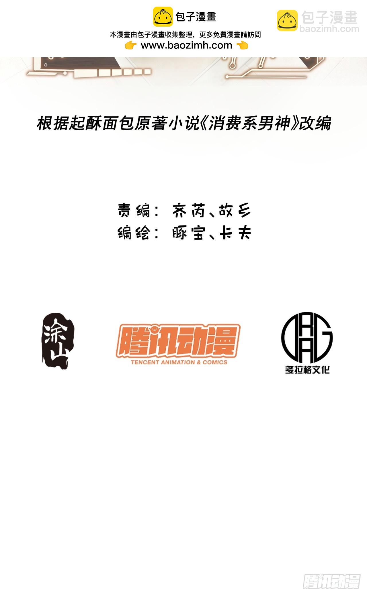 重生不當舔王，我獨自氪金升級 - 第140話 - 2