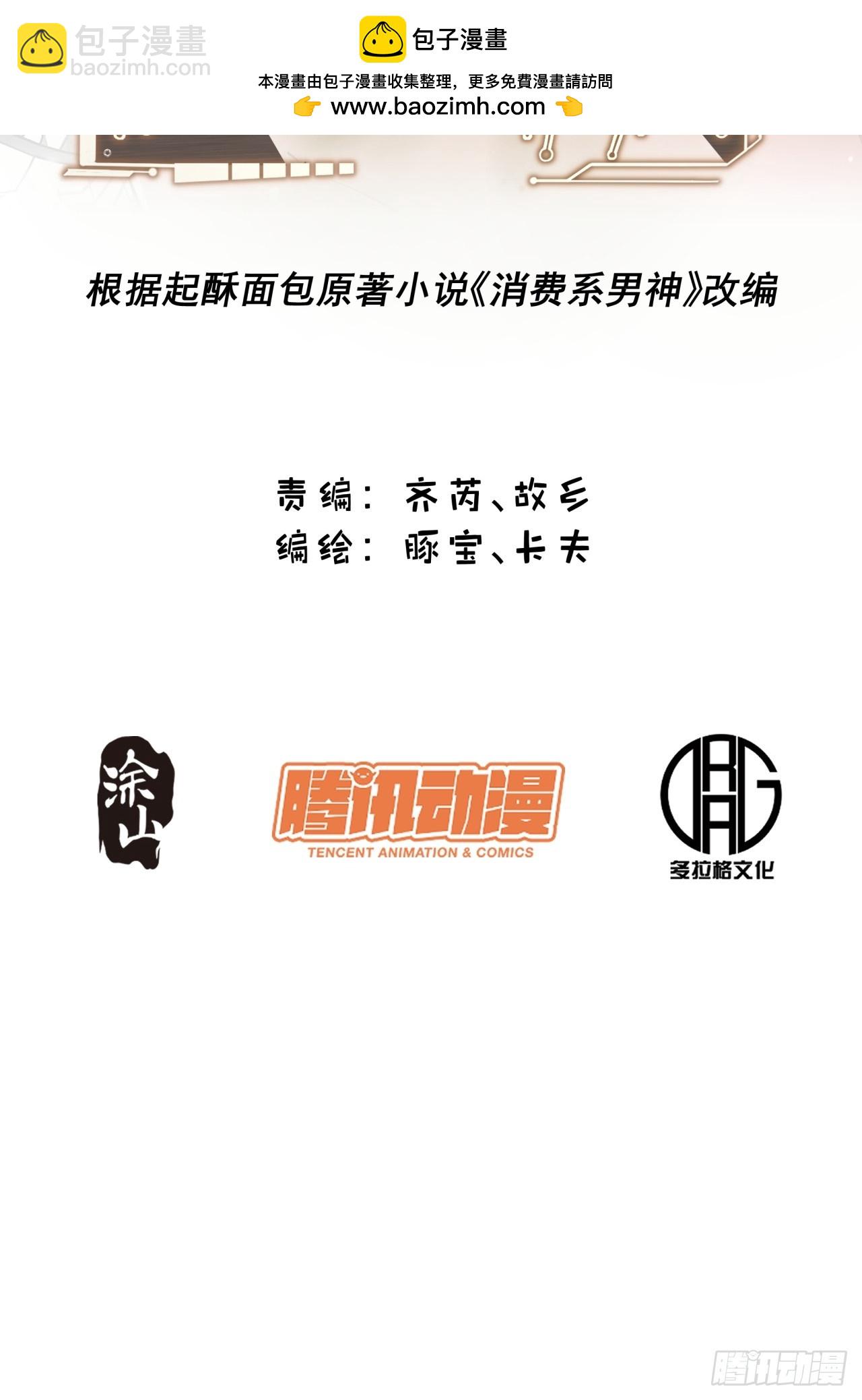 重生不當舔王，我獨自氪金升級 - 第152話(1/2) - 2