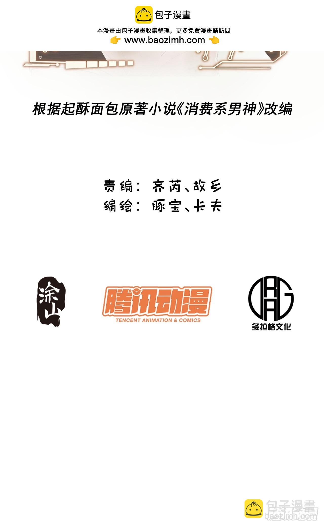 重生不當舔王，我獨自氪金升級 - 第164話 - 2