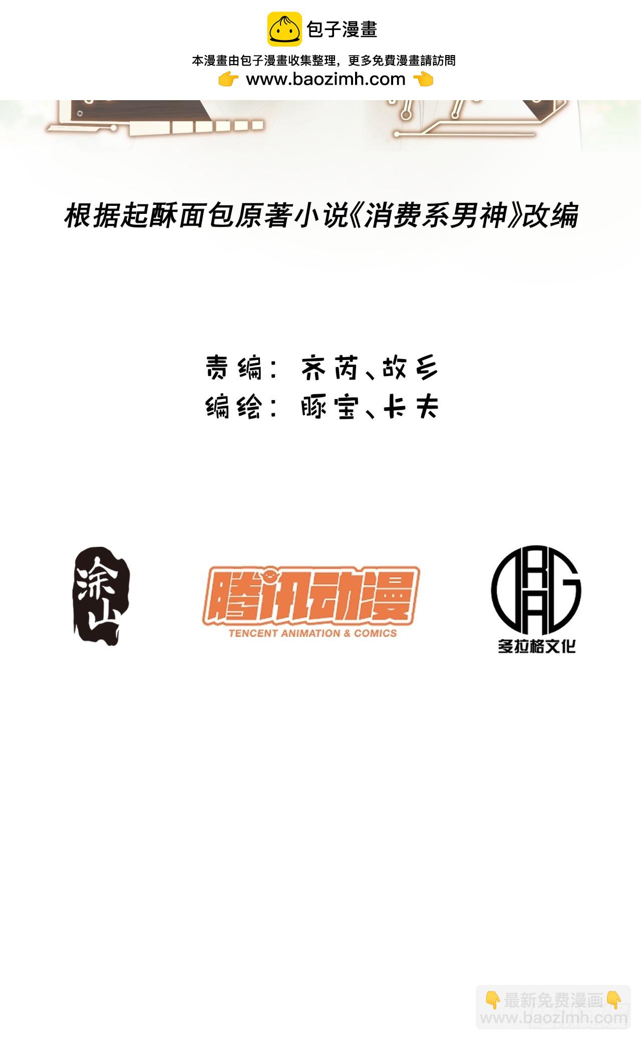 重生不當舔王，我獨自氪金升級 - 第168話(1/2) - 2