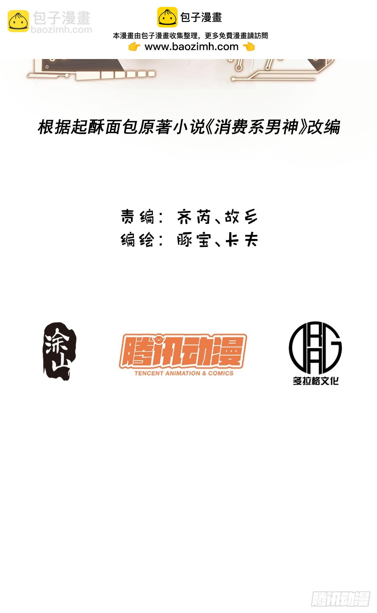 重生不當舔王，我獨自氪金升級 - 第174話(1/2) - 2