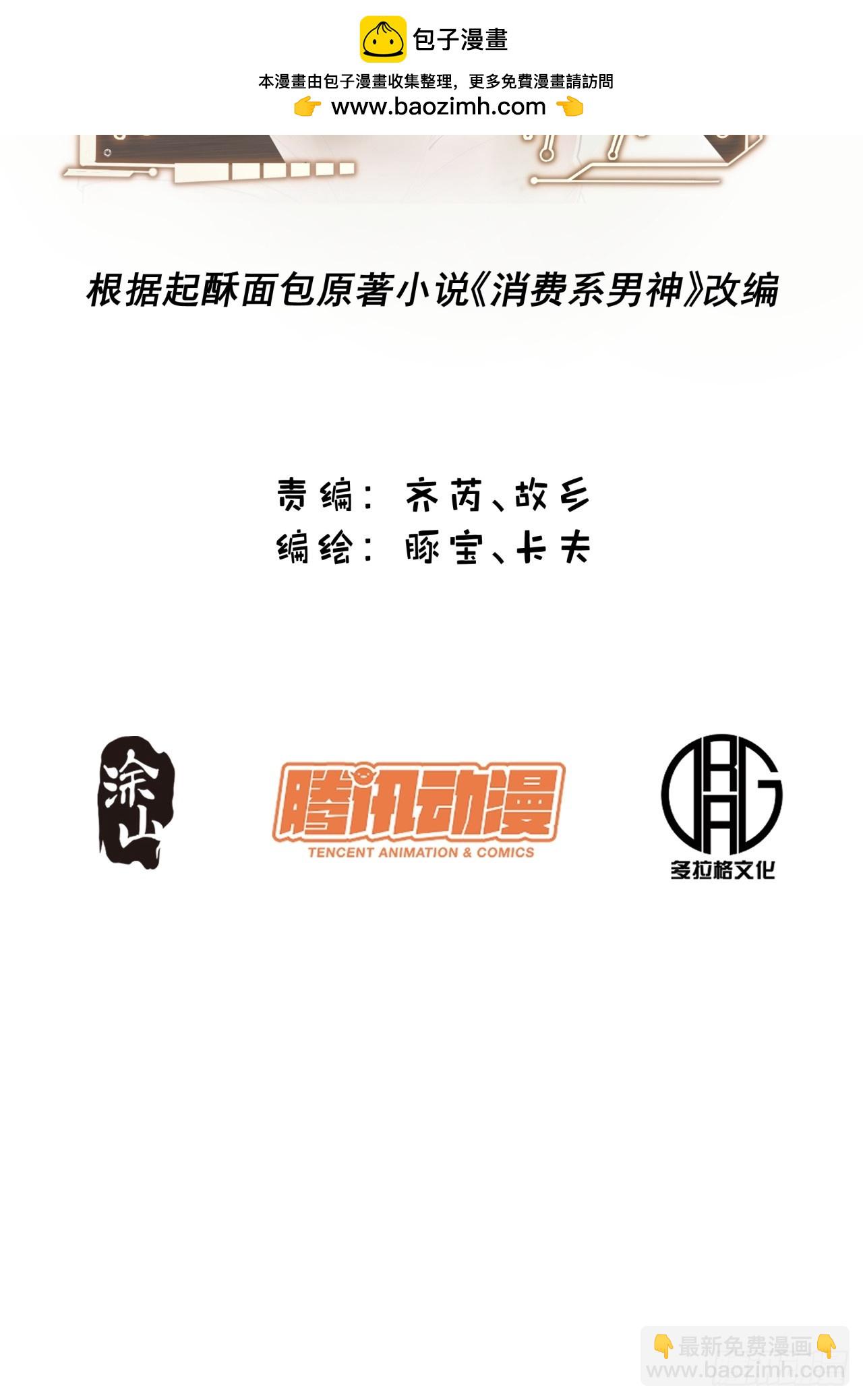 重生不當舔王，我獨自氪金升級 - 第204話(1/2) - 2