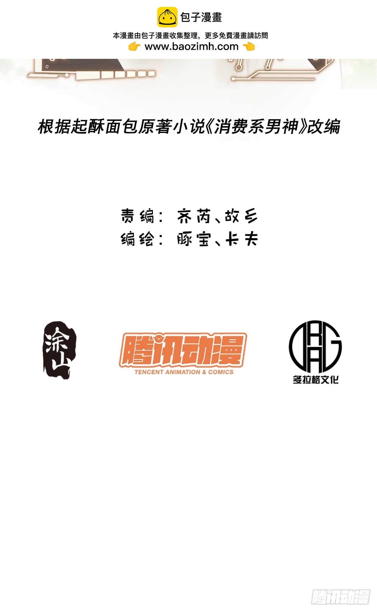 重生不當舔王，我獨自氪金升級 - 第208話(1/2) - 2
