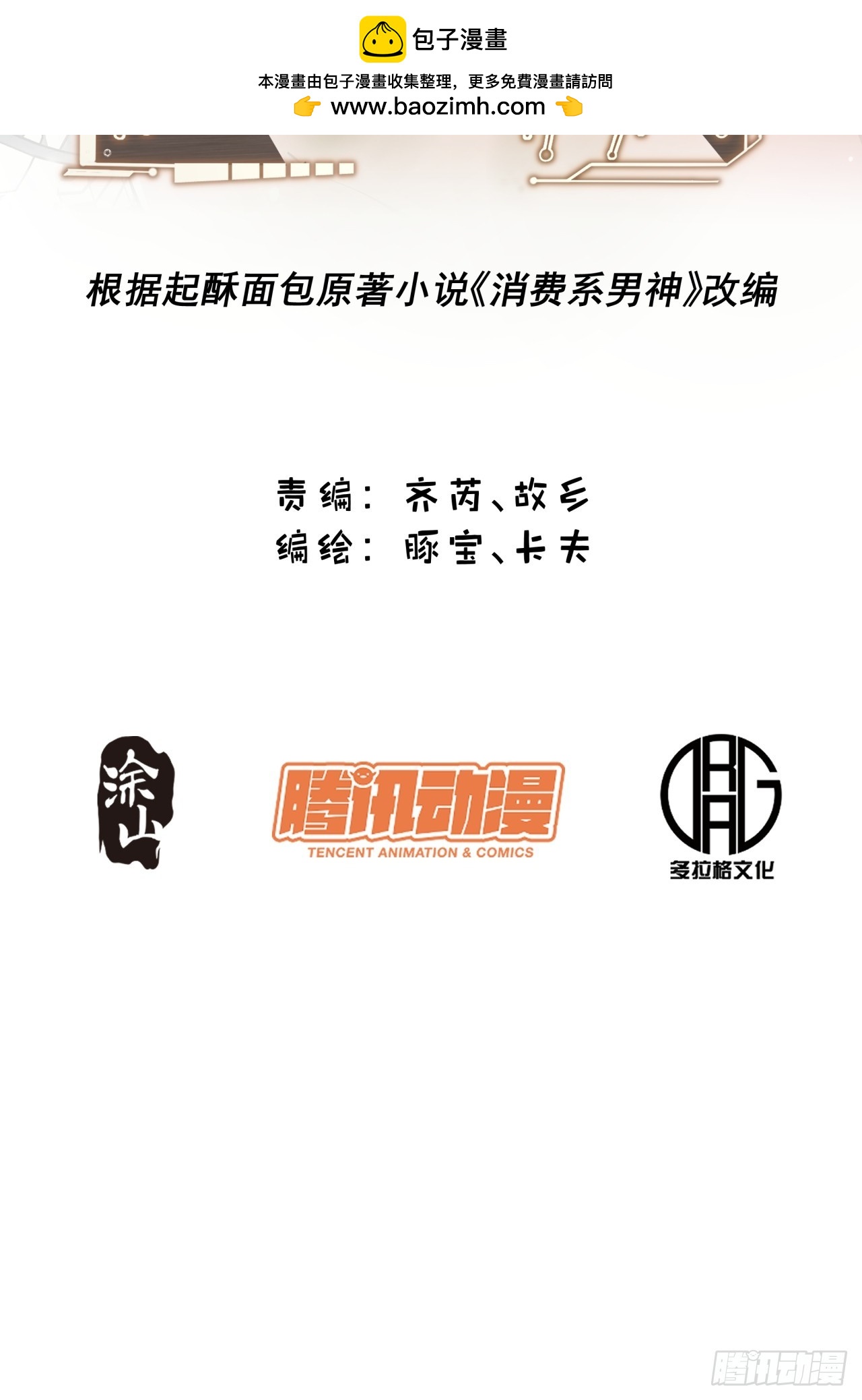 重生不當舔王，我獨自氪金升級 - 第232話(1/2) - 2