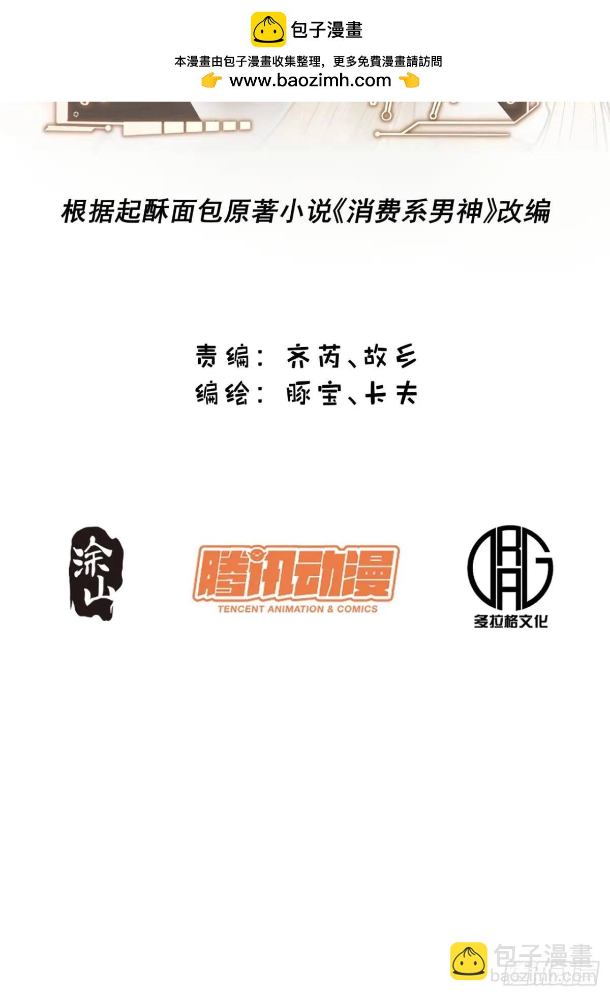 重生不當舔王，我獨自氪金升級 - 第46話 - 2
