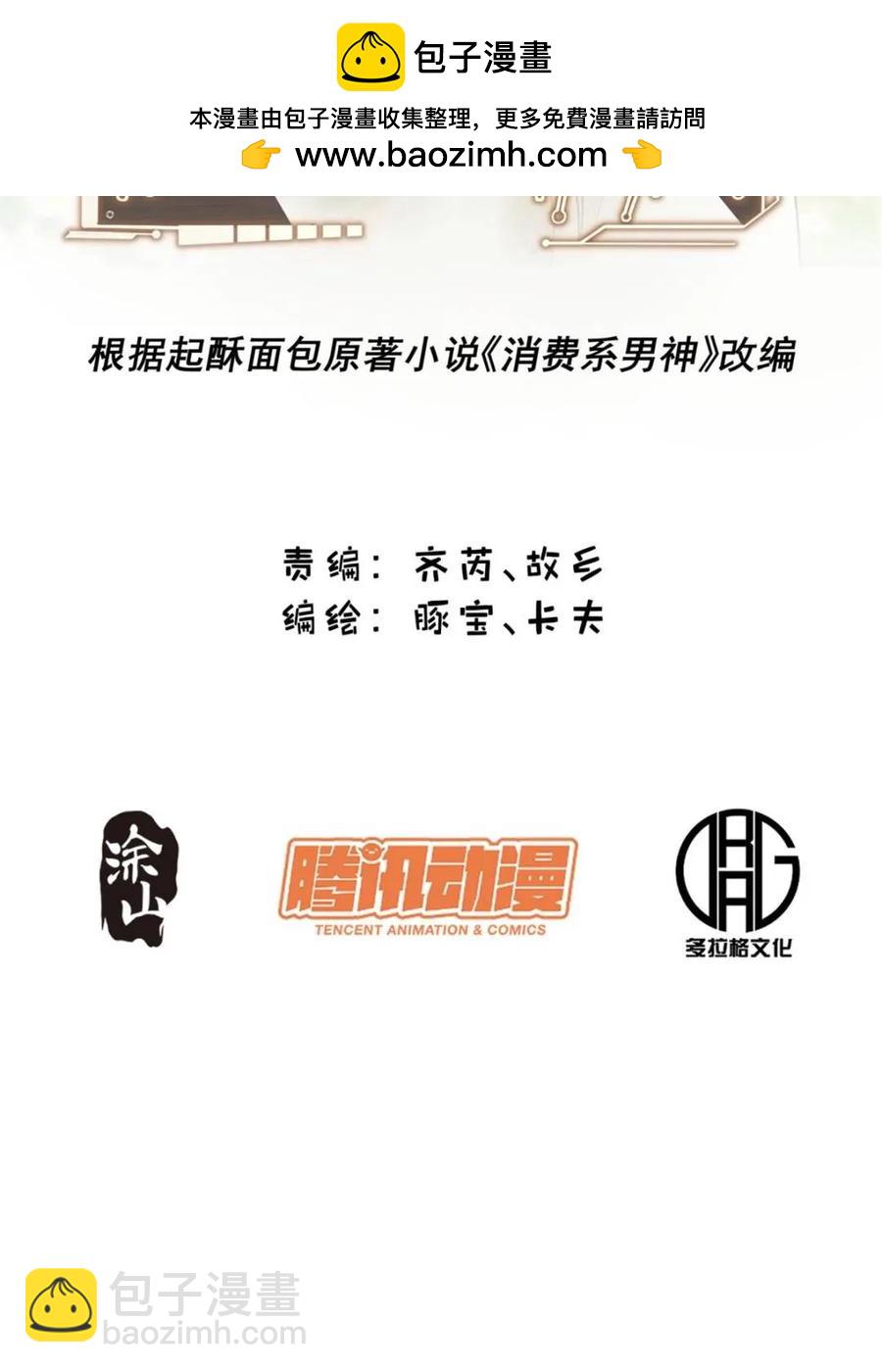 重生不當舔王，我獨自氪金升級 - 第88話 - 2