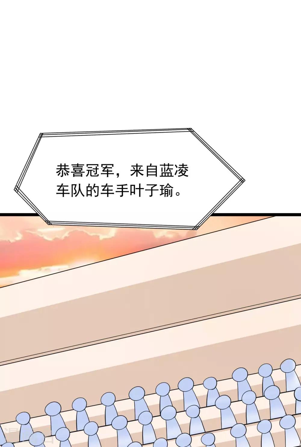 重生超級女神 - 第45話 迴流星車隊 - 1
