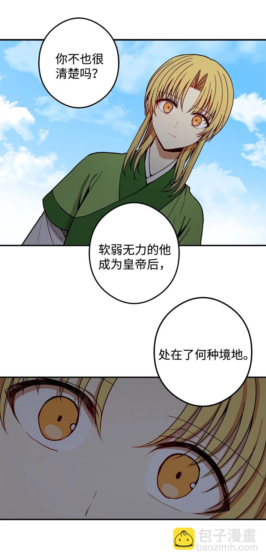 重生成爲你的專屬宰相 - 13 馬上要回宮了(2/2) - 1