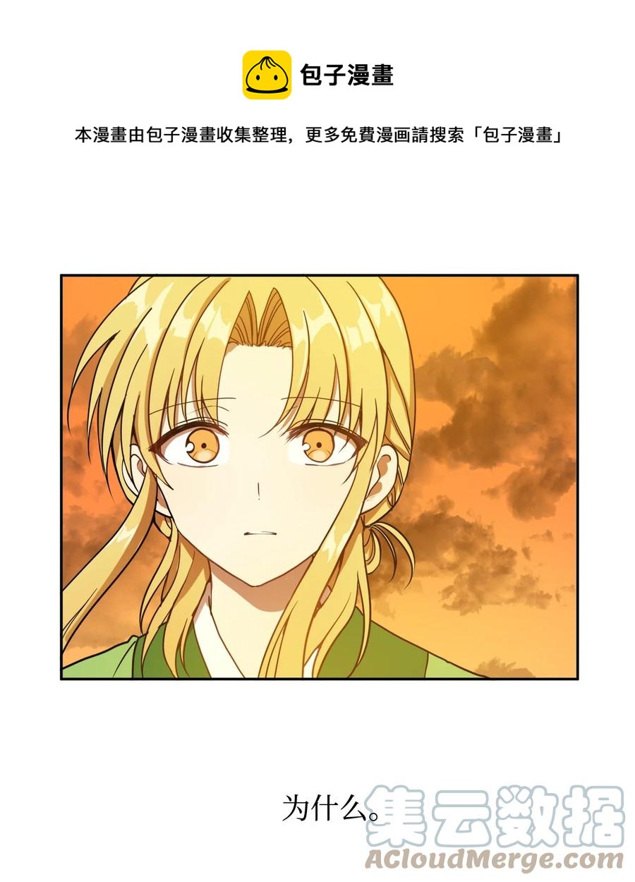 重生成爲你的專屬宰相 - 07 我曾欺瞞過的人(1/2) - 1