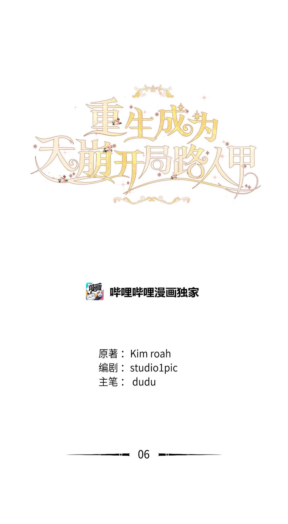 重生成爲天崩開局路人甲 - 06 阿內斯爵士！(1/2) - 1