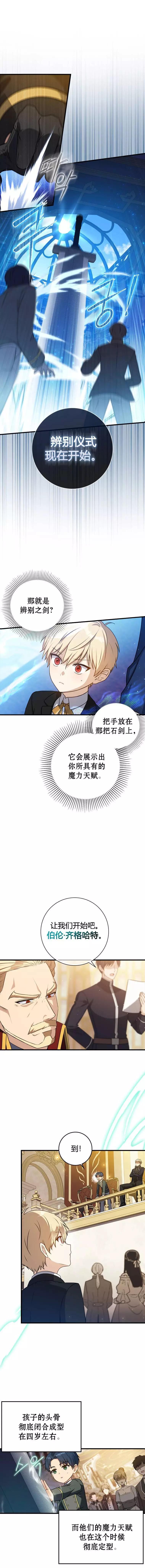 重生刺客是天才劍士 - 第04話 - 1