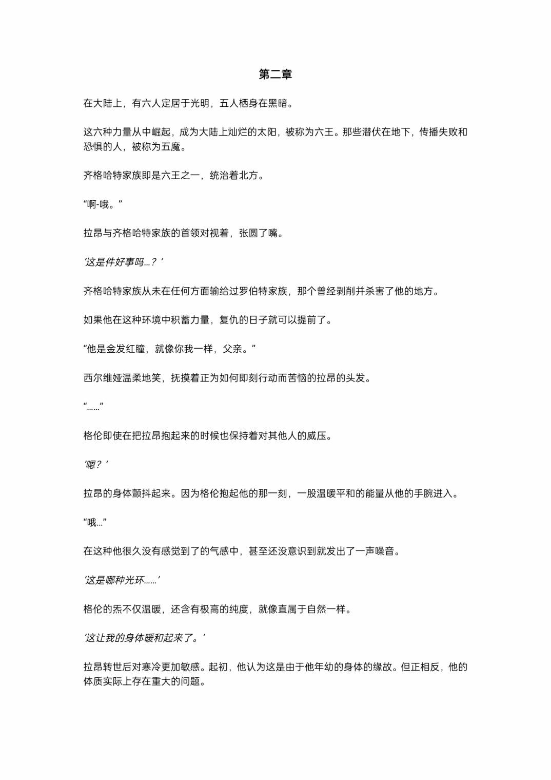 重生刺客是天才劍士 - 小說第2章 - 1