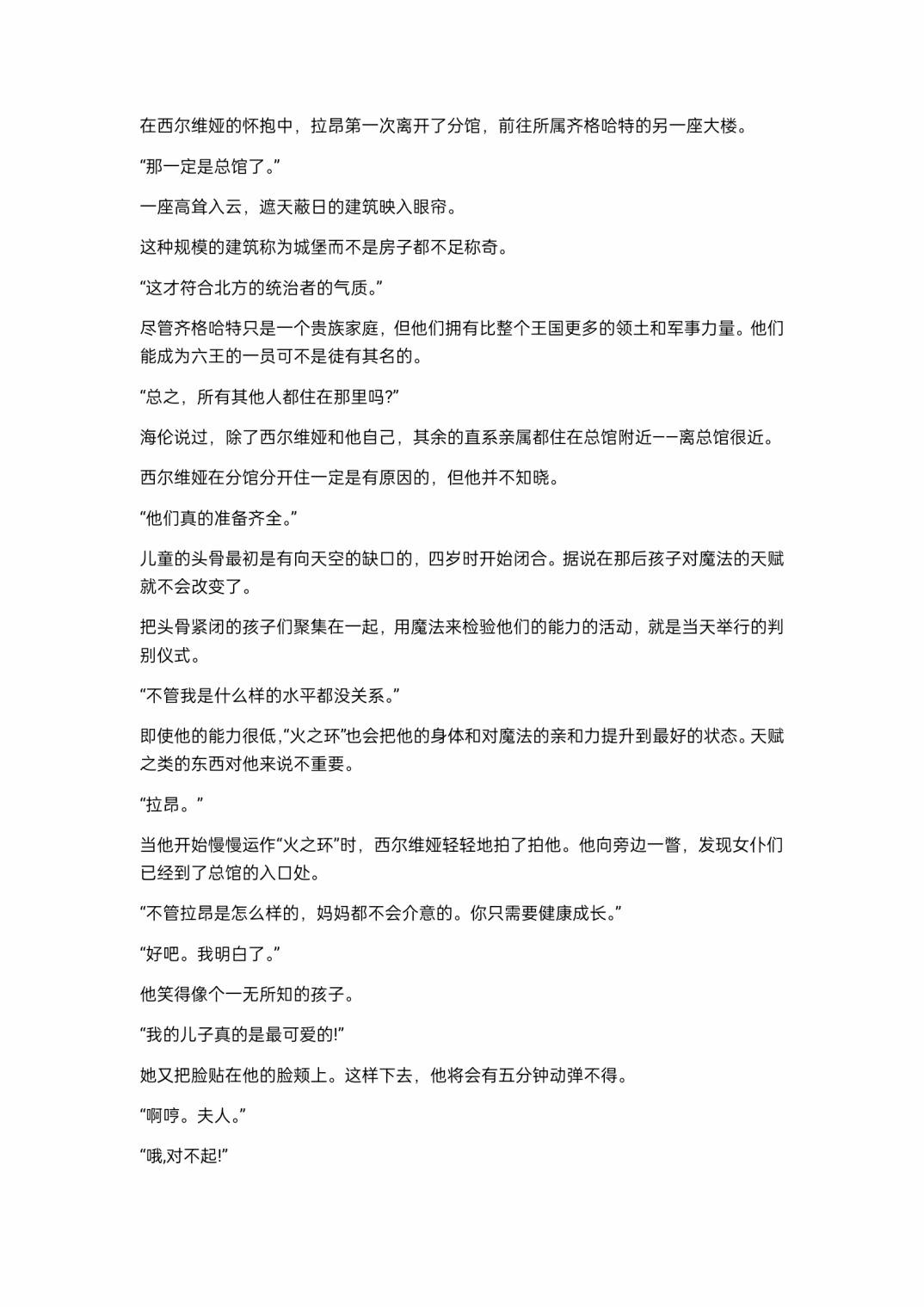重生刺客是天才劍士 - 小說第4章 - 1