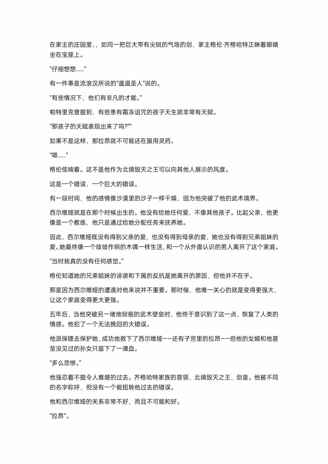重生刺客是天才劍士 - 小說第16章 - 1